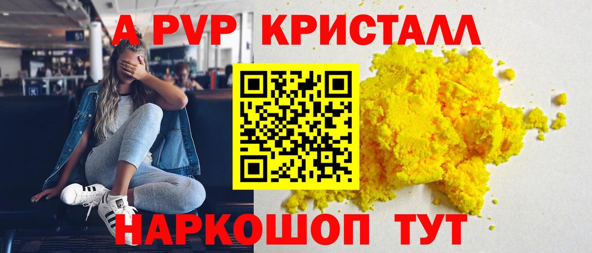 Люберцы  Alpha-PVP Crystall  A-PVP СК КРИС  Вход с VPN 