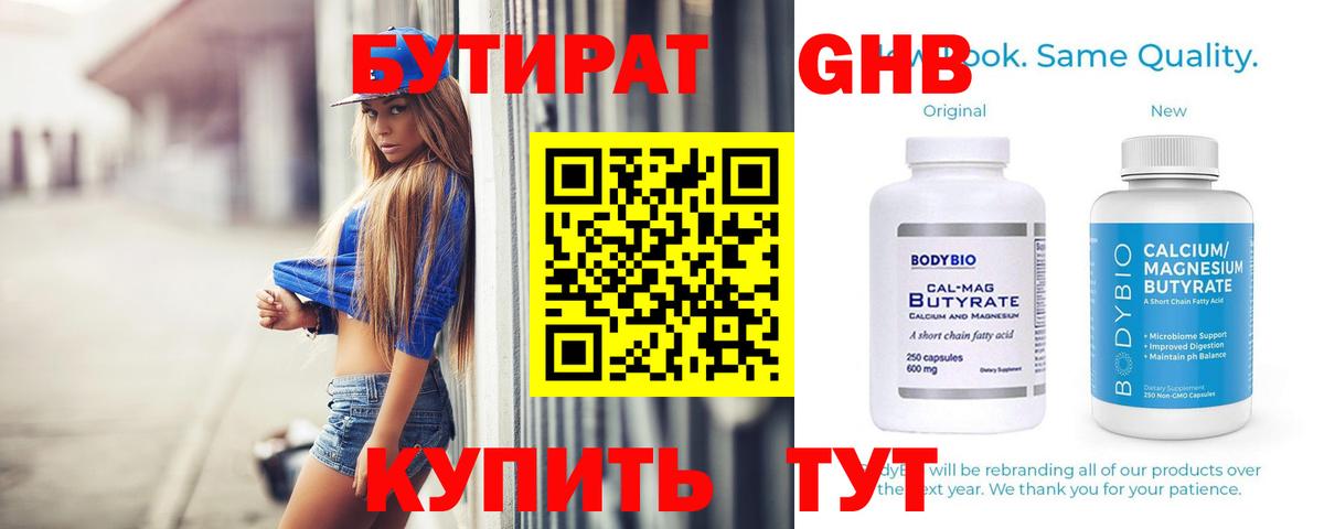 БУТИРАТ GHB  Вход с VPN  Люберцы 