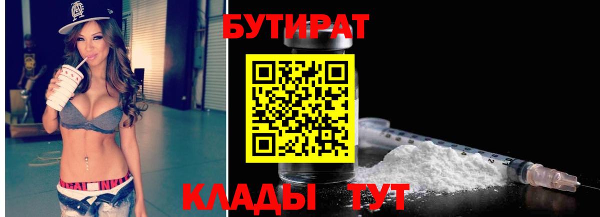 Бутират буратино Люберцы