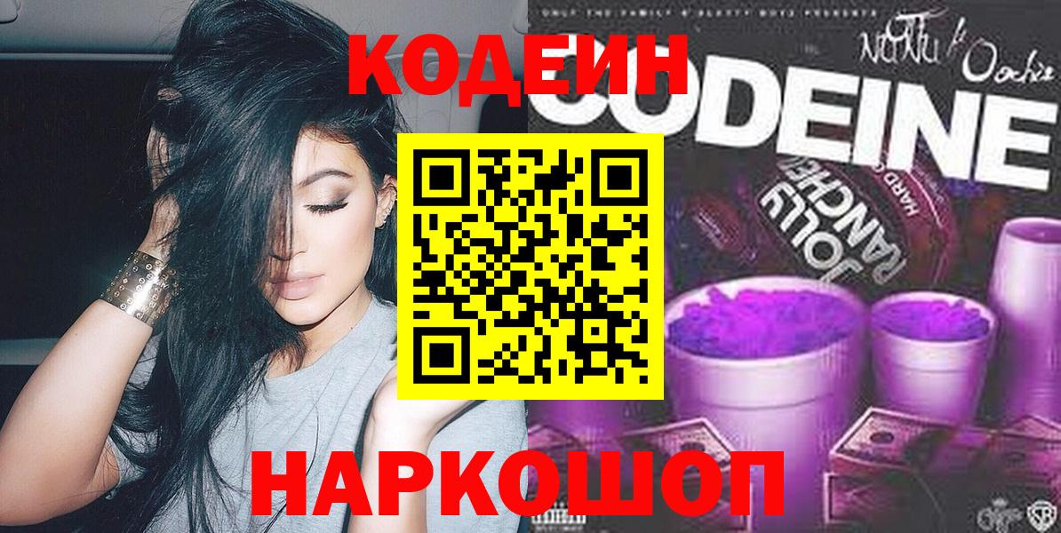 Кодеин напиток Lean (лин) Люберцы