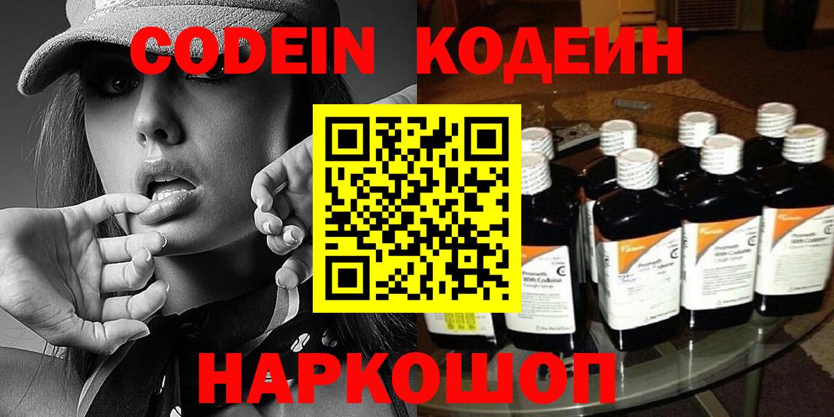 Люберцы  Кодеиновый сироп Lean напиток Lean (лин)  Вход с VPN 