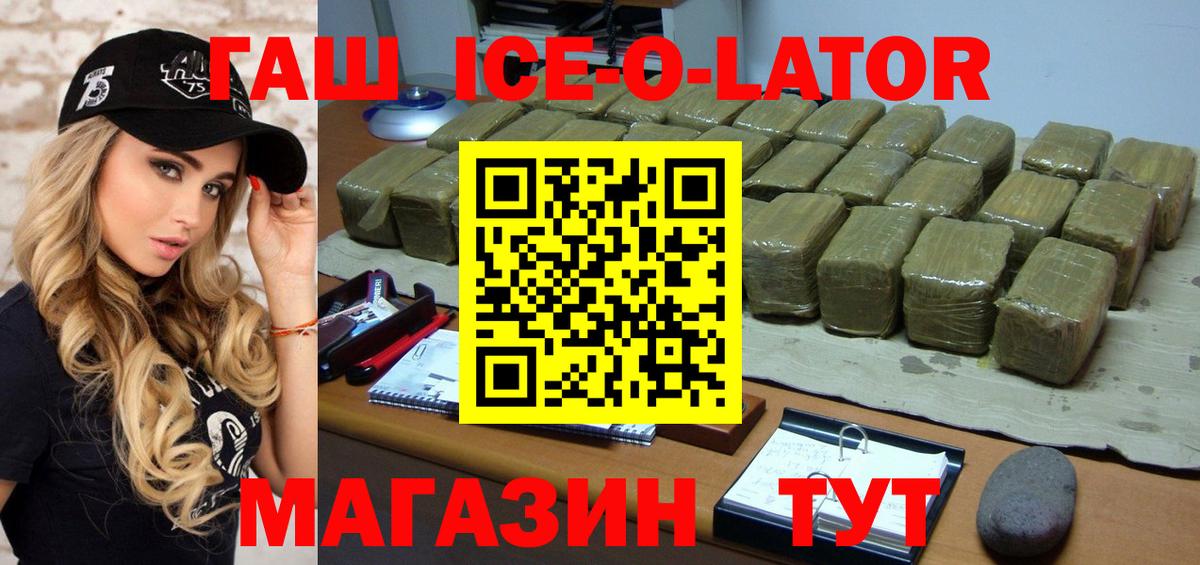 Люберцы  ГАШ Изолятор  Гашиш Ice-O-Lator  дарнет шоп  Вход с VPN 