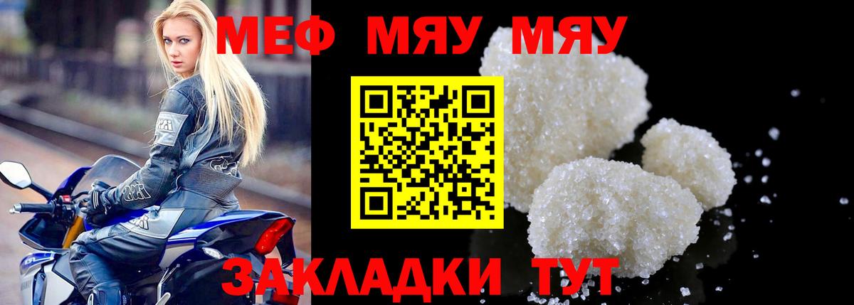 МЯУ-МЯУ мука  Меф мяу мяу  Вход с VPN  Люберцы 