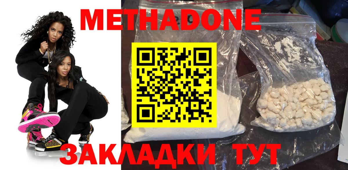 Люберцы  Метадон VHQ  Вход с VPN  МЕТАДОН кристалл 